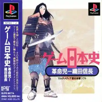 Game Nihonshi - Kakumeiji Oda Nobunaga (JP)